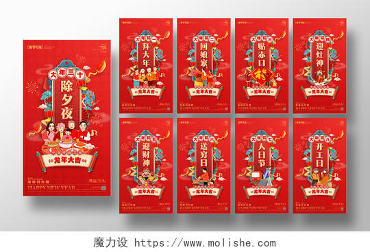 中国风风格红色中国习俗2024新年春节习俗海报春节习俗套图海报